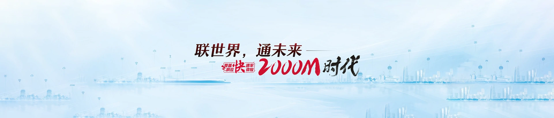 船山区联通宽带